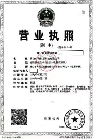 企業(yè)營業(yè)執(zhí)照